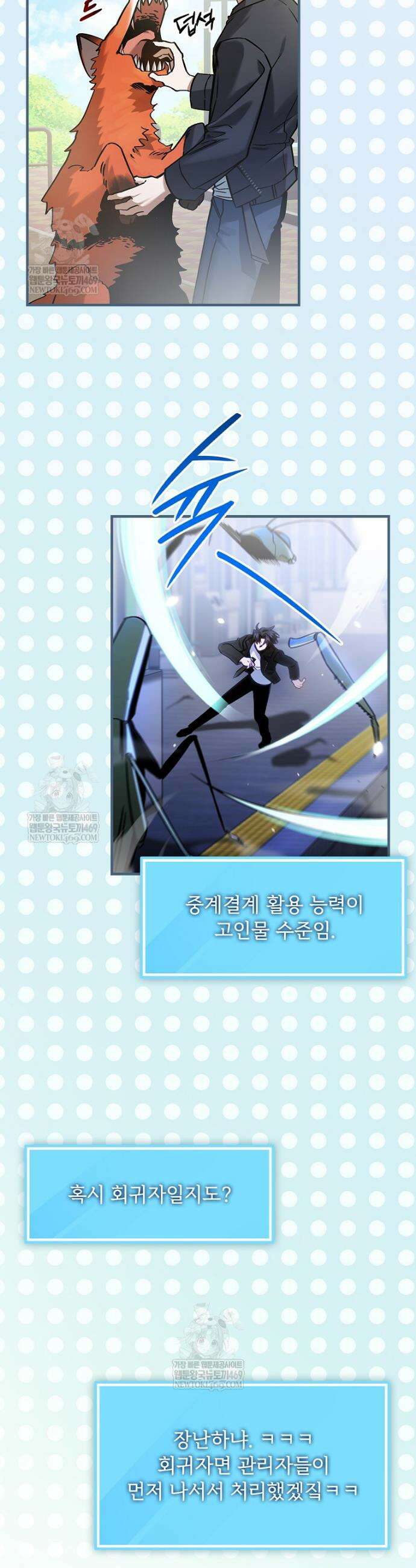 회귀자는 그만 강해지고 싶다 2화 5
