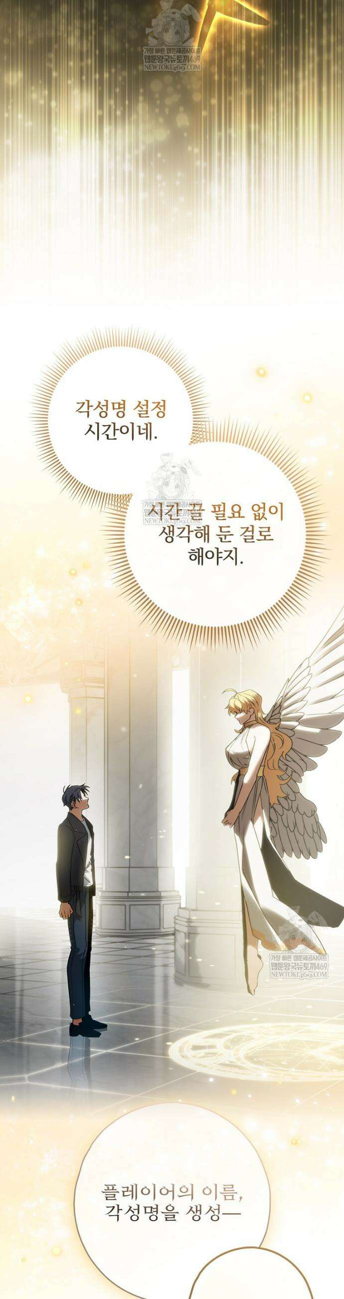 회귀자는 그만 강해지고 싶다 2화 8
