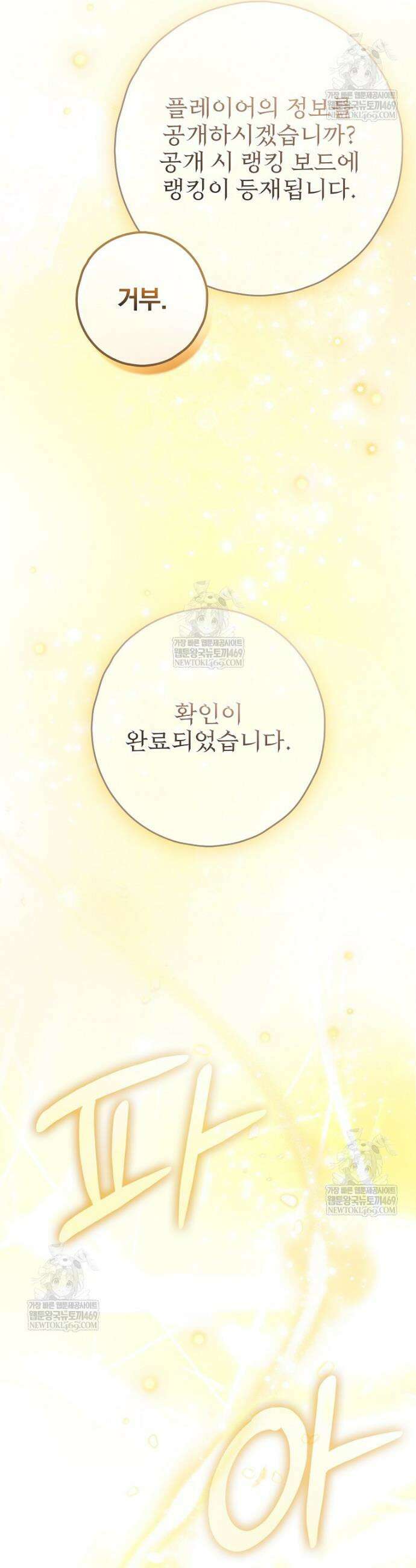 회귀자는 그만 강해지고 싶다 2화 10