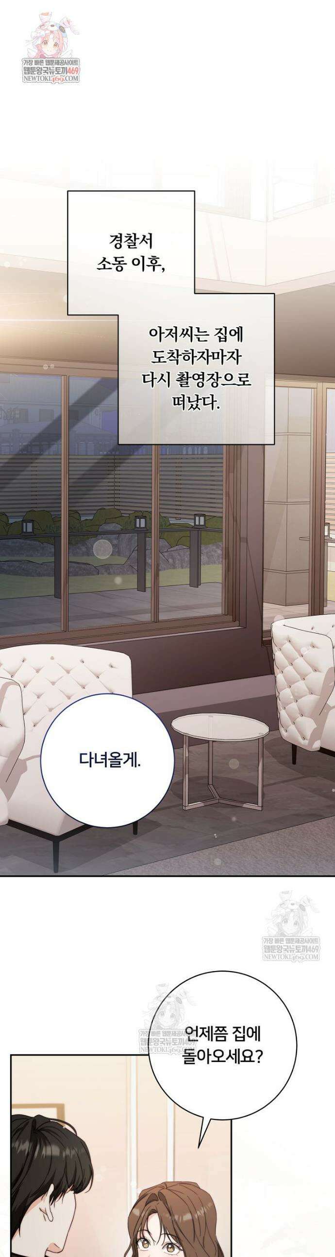 위험한 신혼부부 18화 1