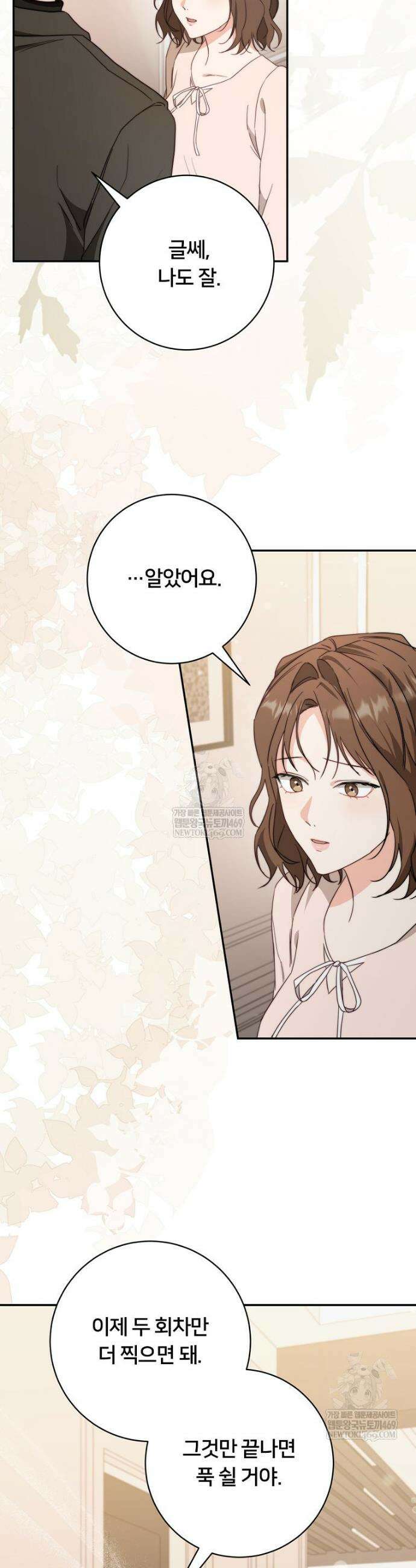 위험한 신혼부부 18화 2