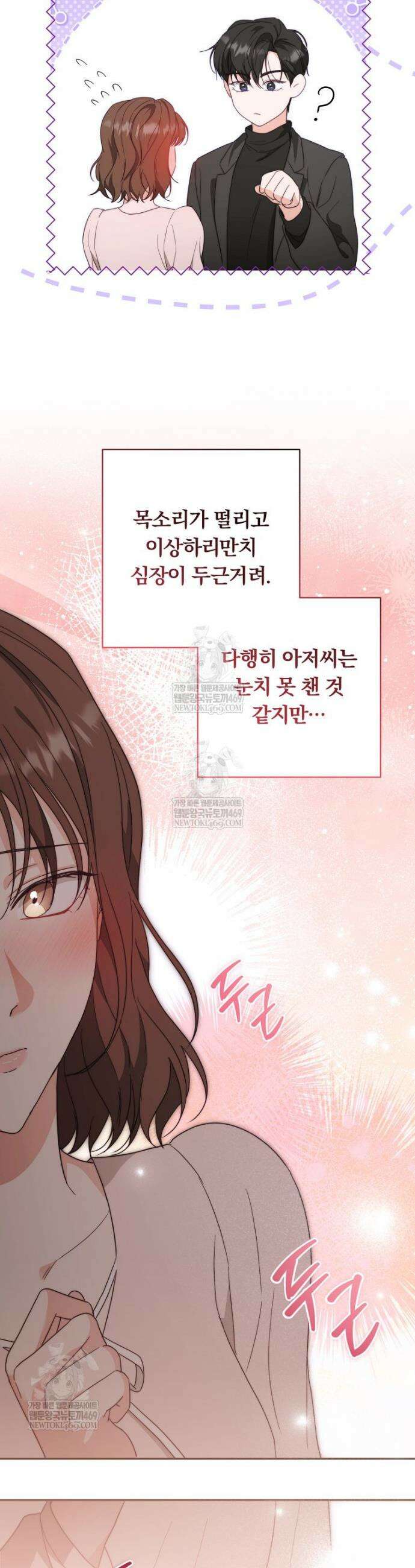 위험한 신혼부부 18화 4