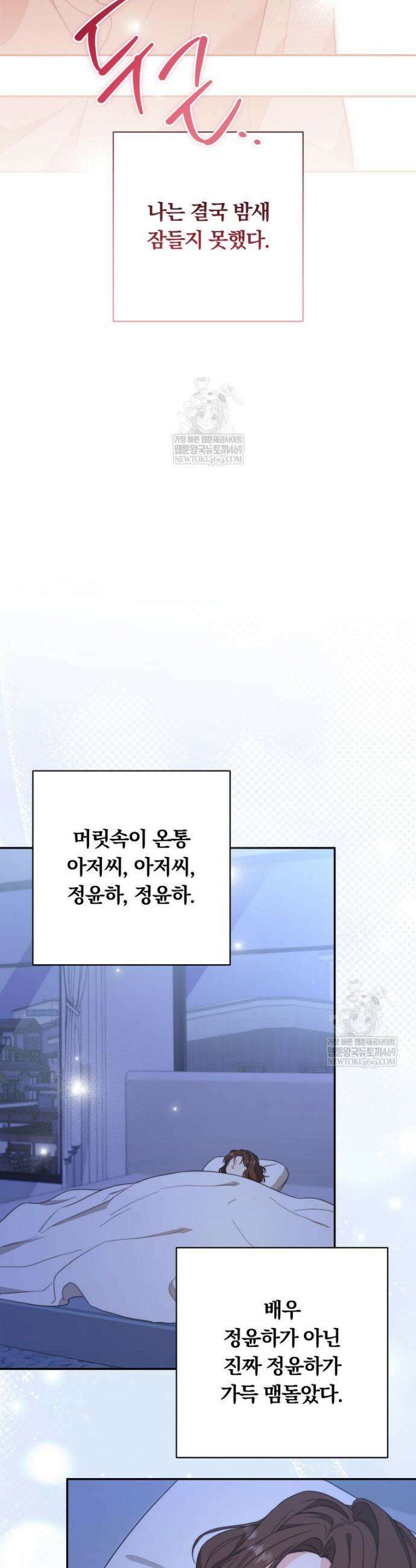 위험한 신혼부부 18화 5