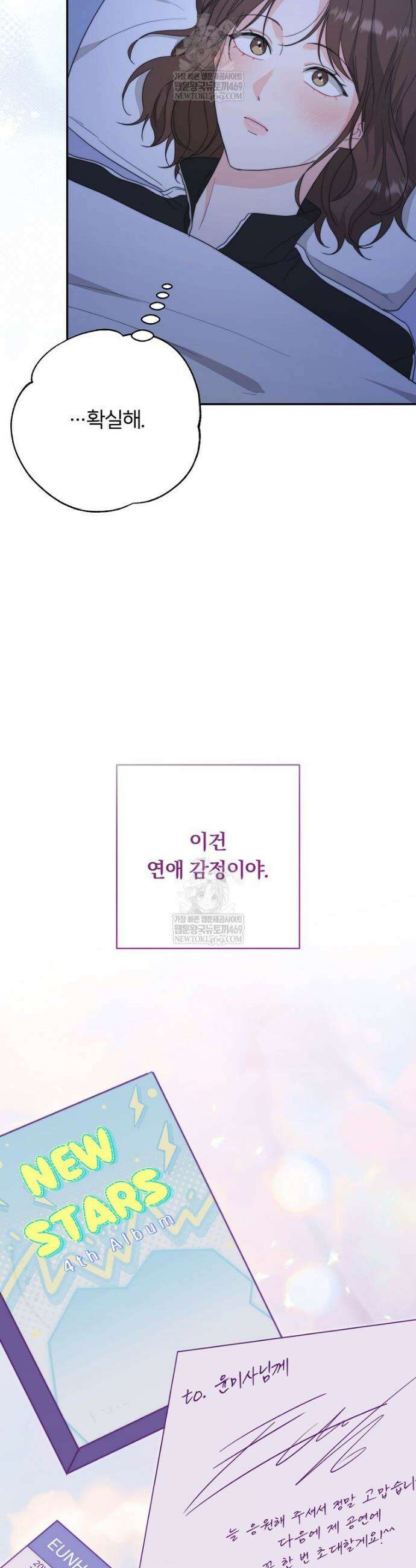 위험한 신혼부부 18화 6
