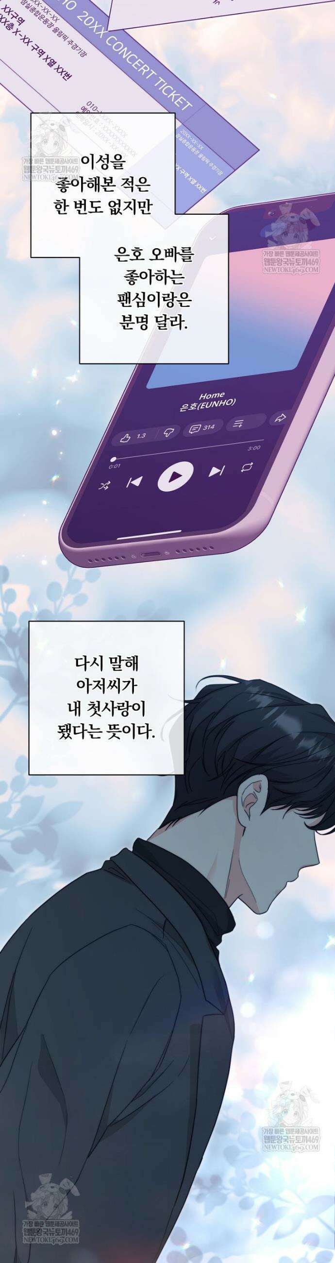위험한 신혼부부 18화 7