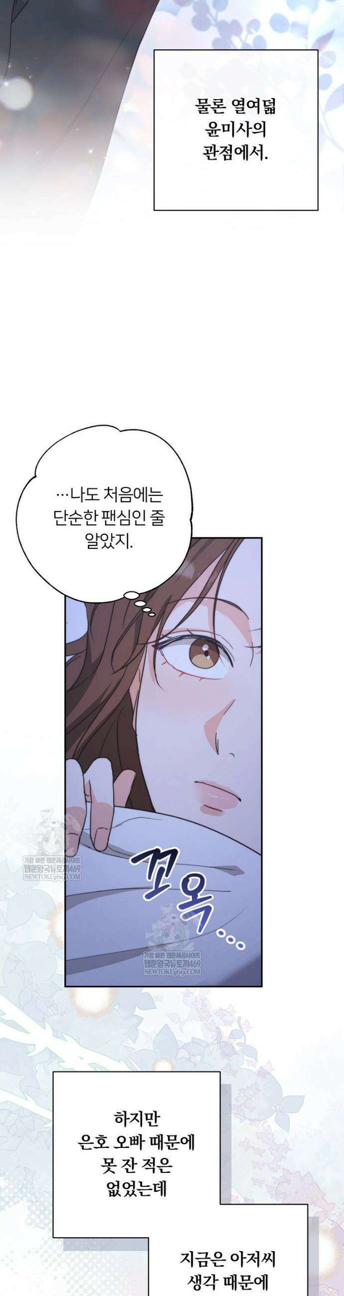 위험한 신혼부부 18화 8