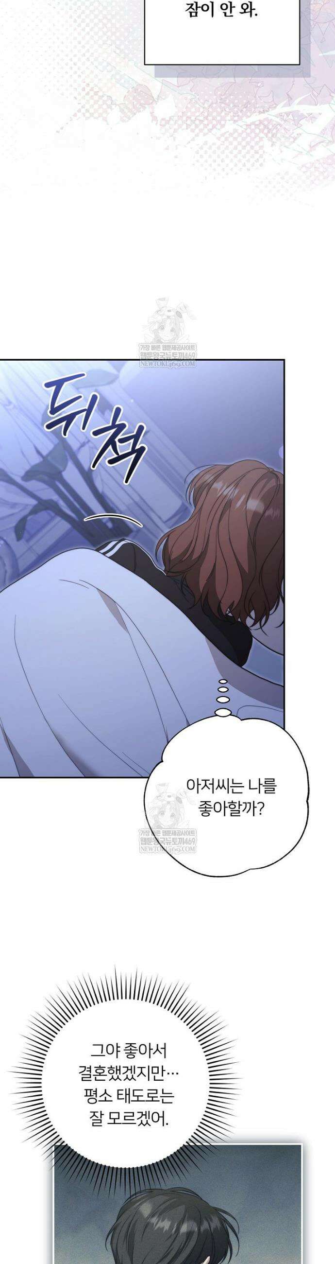 위험한 신혼부부 18화 9