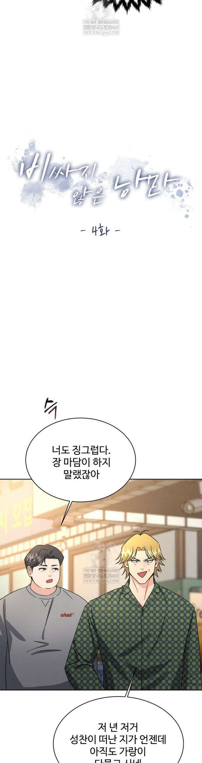 비싸지 않은 낭만 4화 7