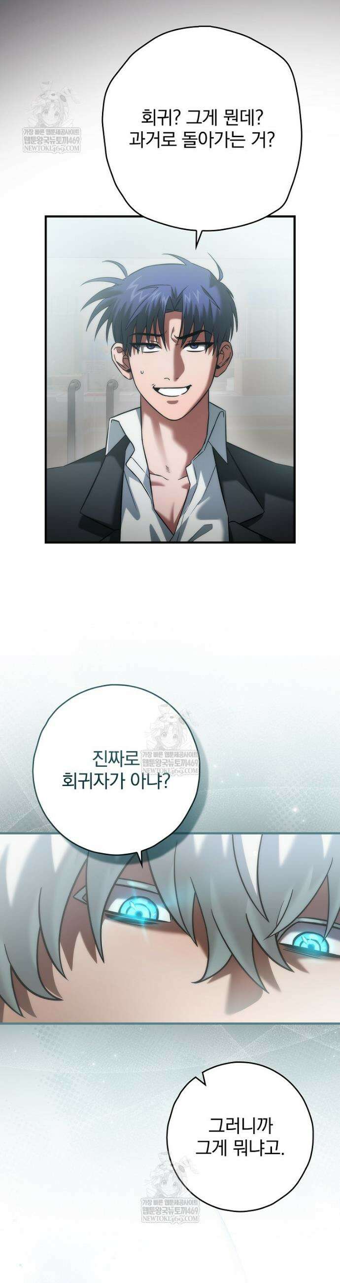 회귀자는 그만 강해지고 싶다 8화 2