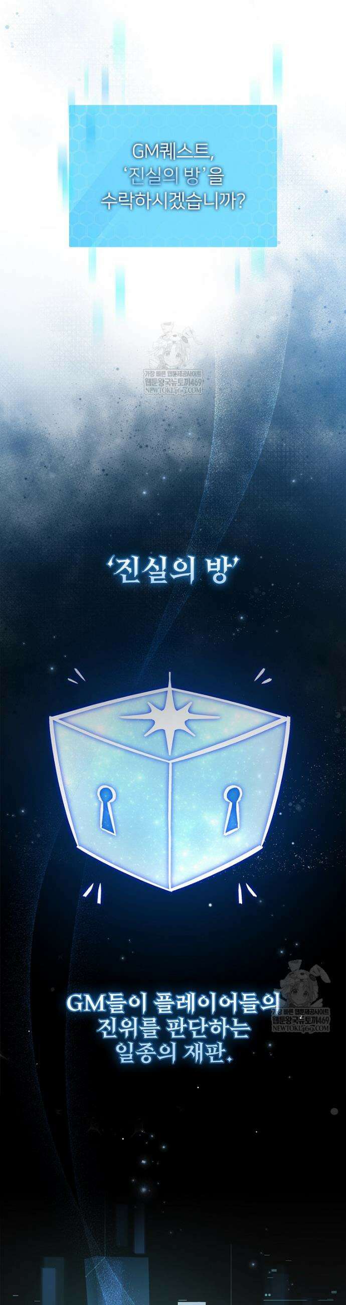 회귀자는 그만 강해지고 싶다 8화 3