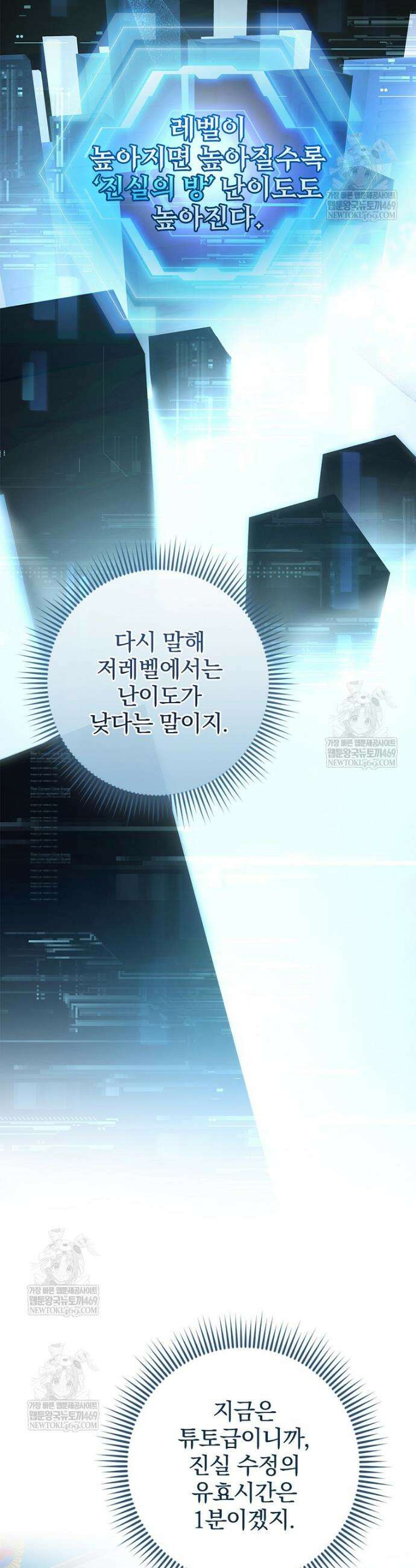 회귀자는 그만 강해지고 싶다 8화 4