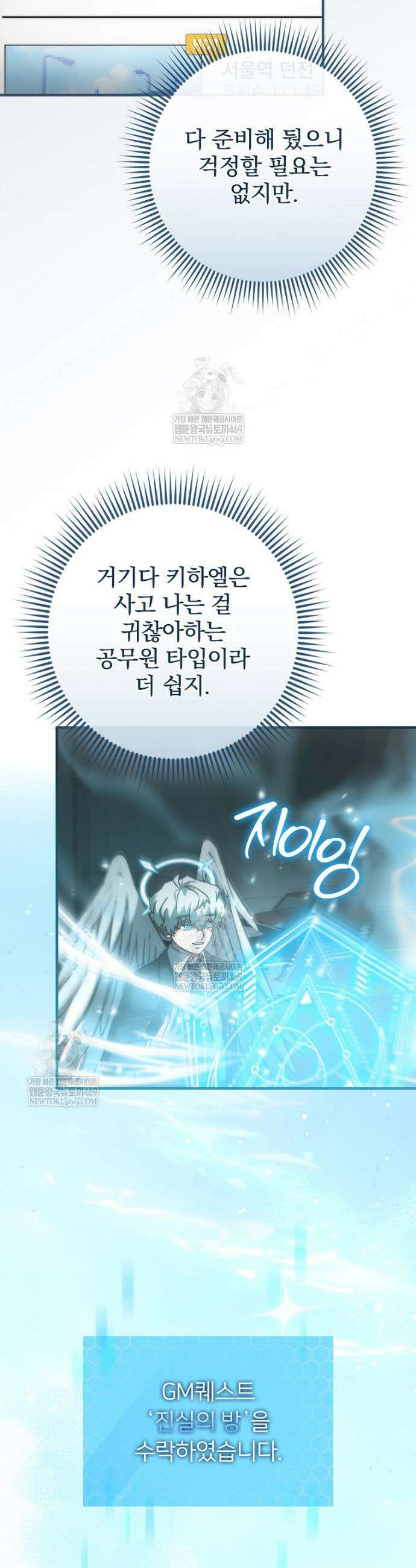 회귀자는 그만 강해지고 싶다 8화 7