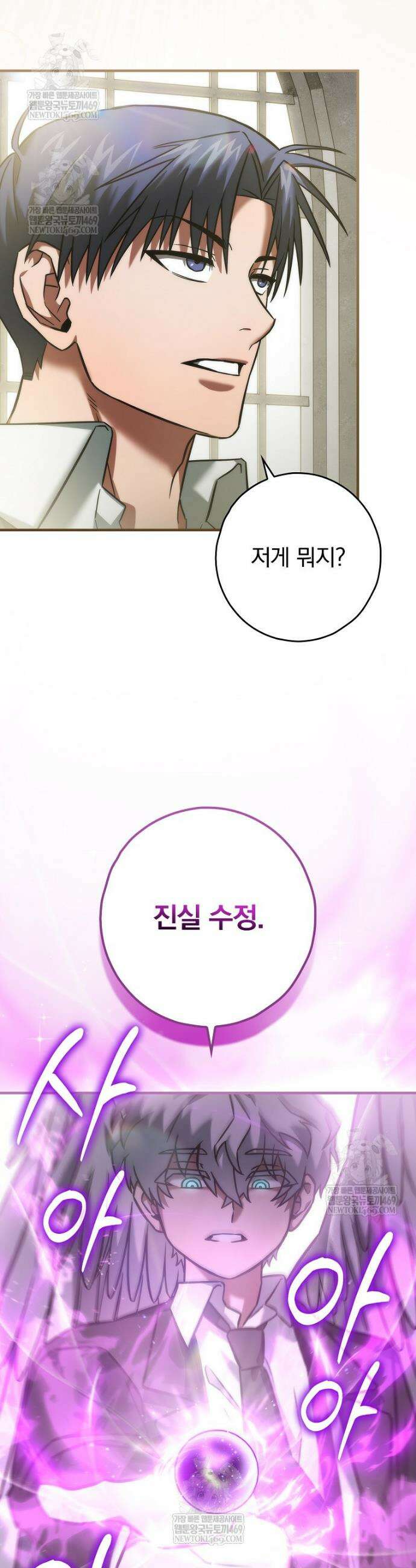 회귀자는 그만 강해지고 싶다 8화 10