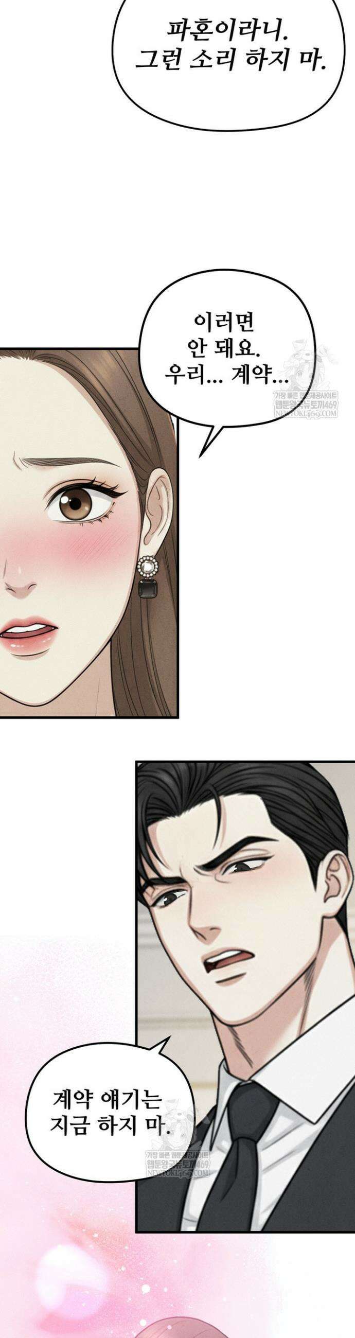 아찔함과 야릇함 사이 15화 4