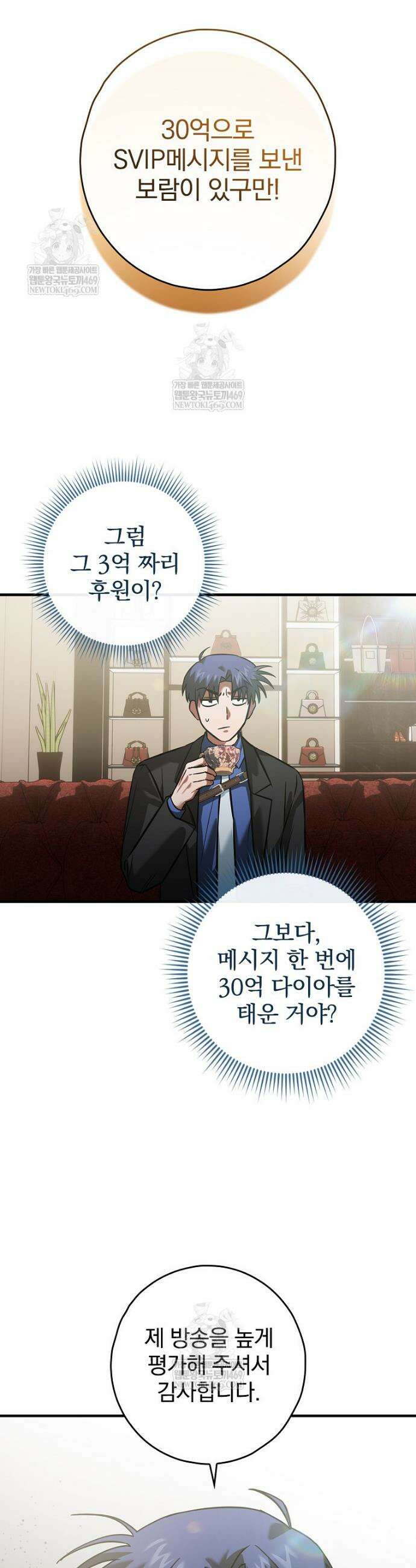 회귀자는 그만 강해지고 싶다 18화 5