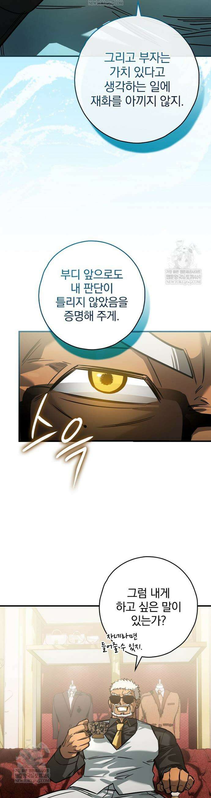 회귀자는 그만 강해지고 싶다 18화 7