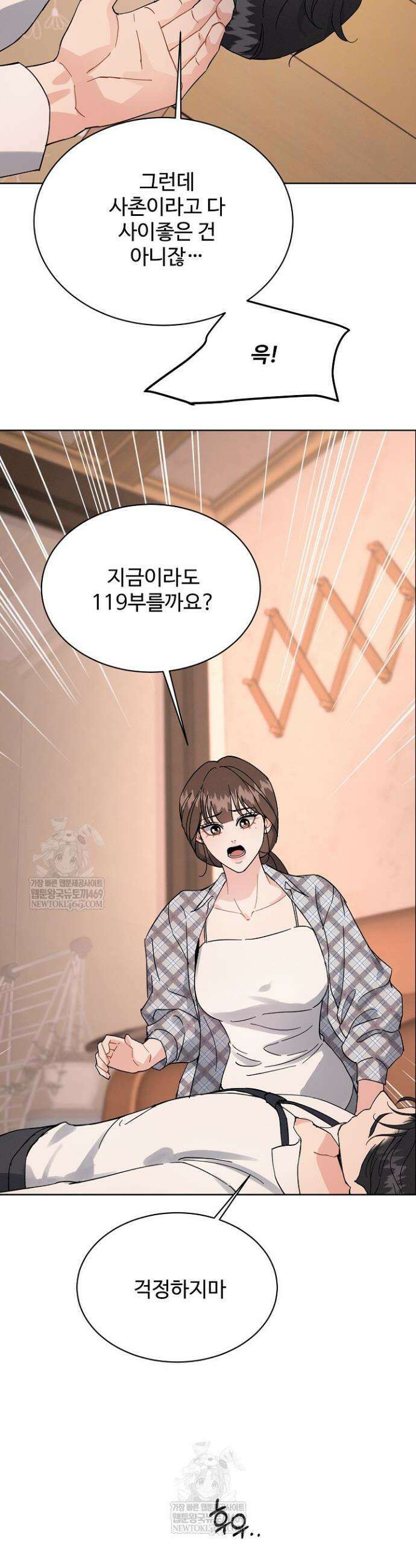 비싸지 않은 낭만 20화 4