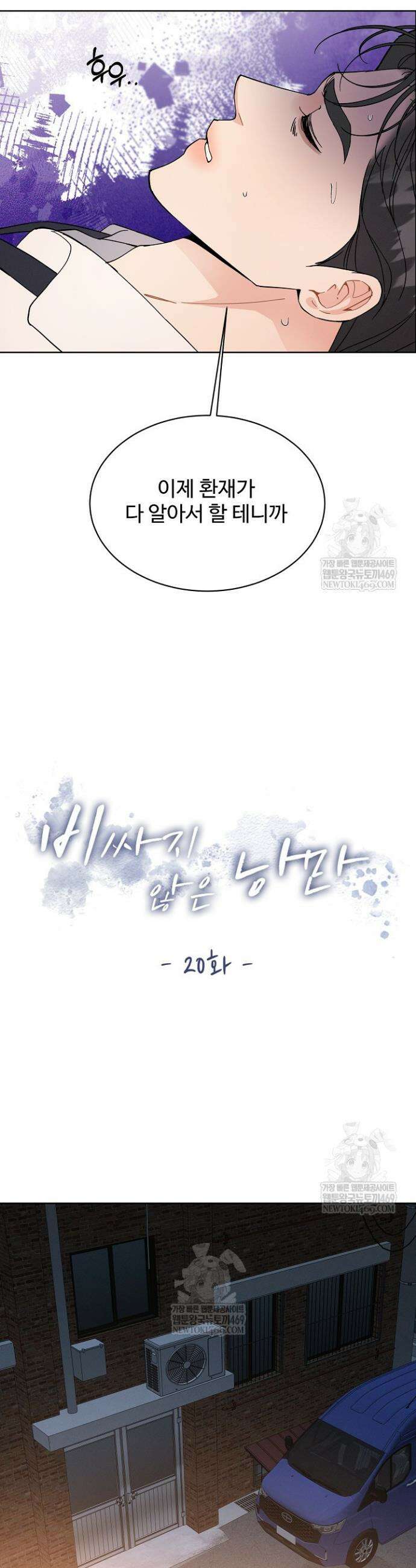비싸지 않은 낭만 20화 5