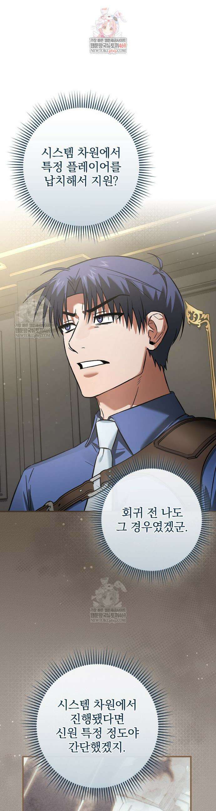 회귀자는 그만 강해지고 싶다 26화 1