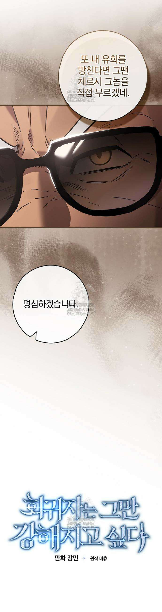 회귀자는 그만 강해지고 싶다 26화 3