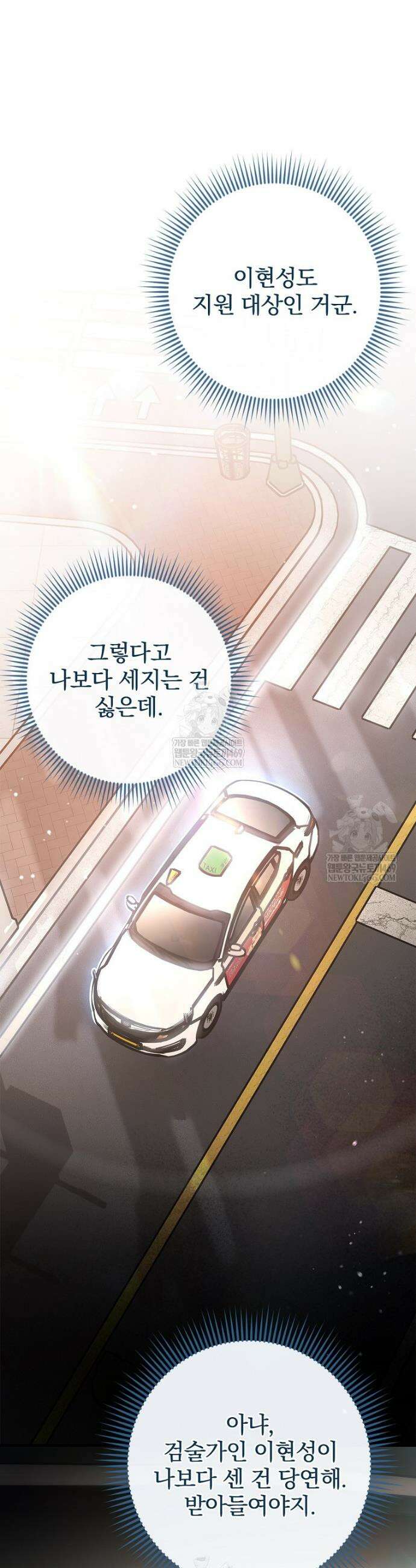 회귀자는 그만 강해지고 싶다 26화 4