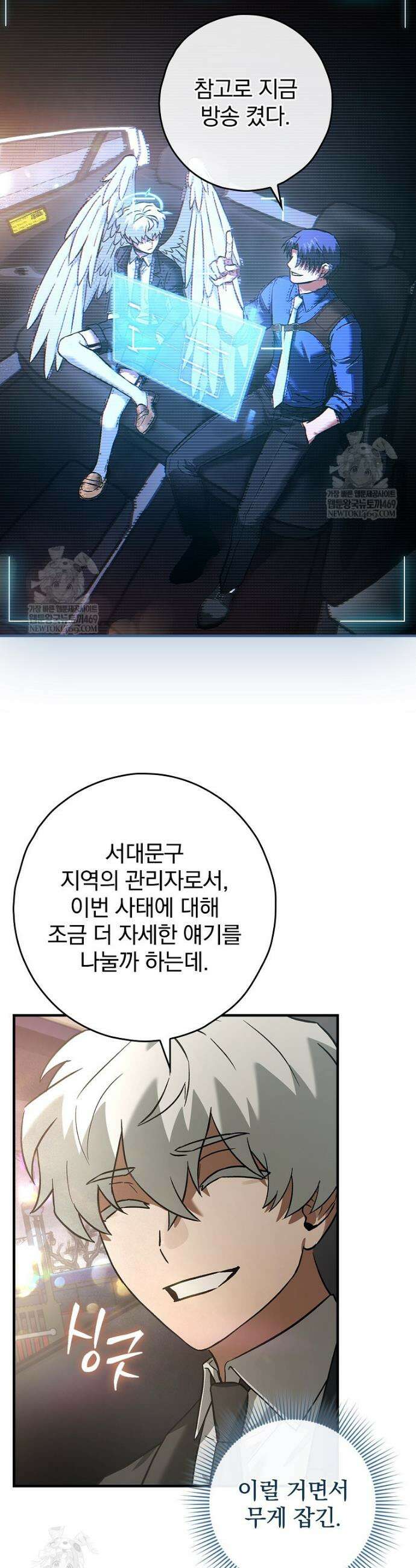 회귀자는 그만 강해지고 싶다 26화 8