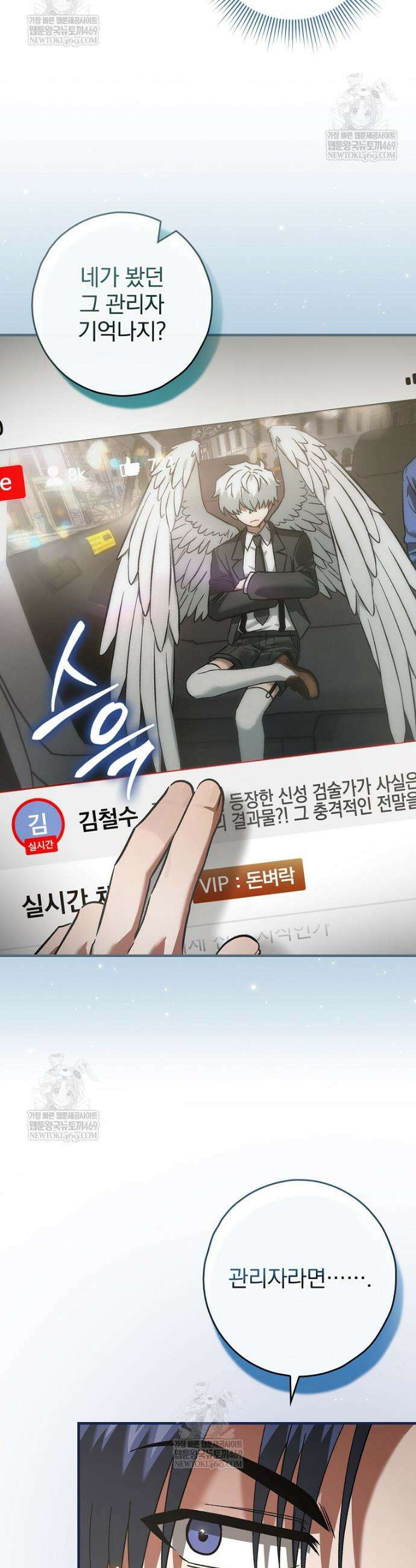 회귀자는 그만 강해지고 싶다 26화 9
