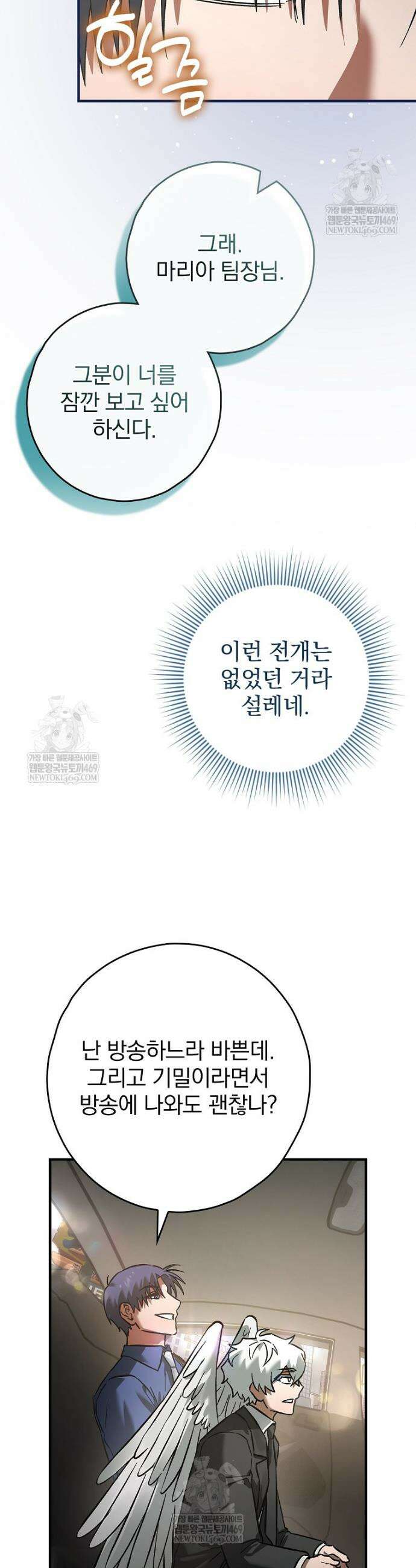 회귀자는 그만 강해지고 싶다 26화 10