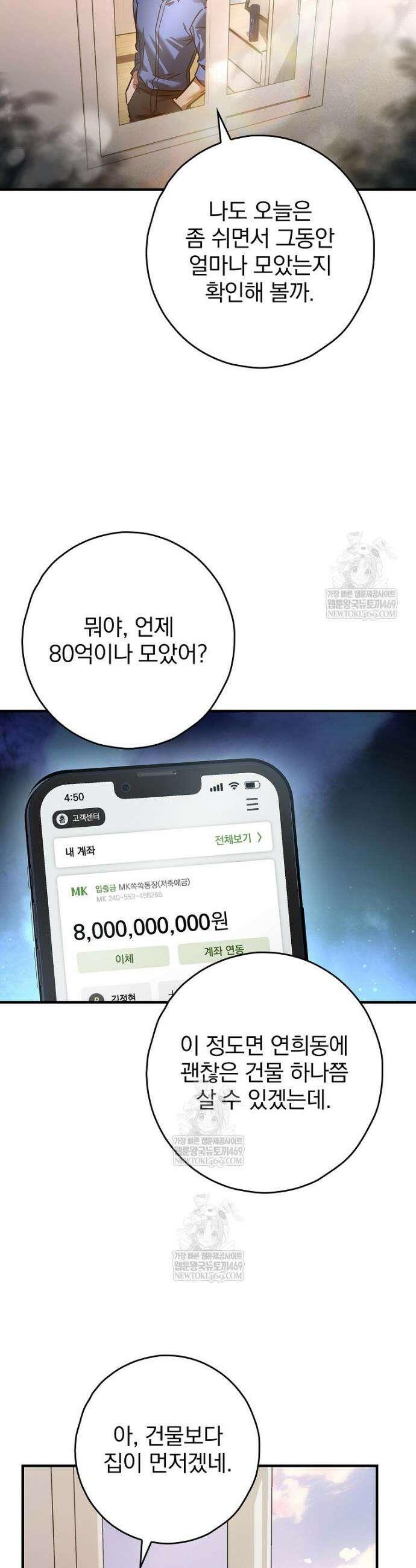 회귀자는 그만 강해지고 싶다 32화 2