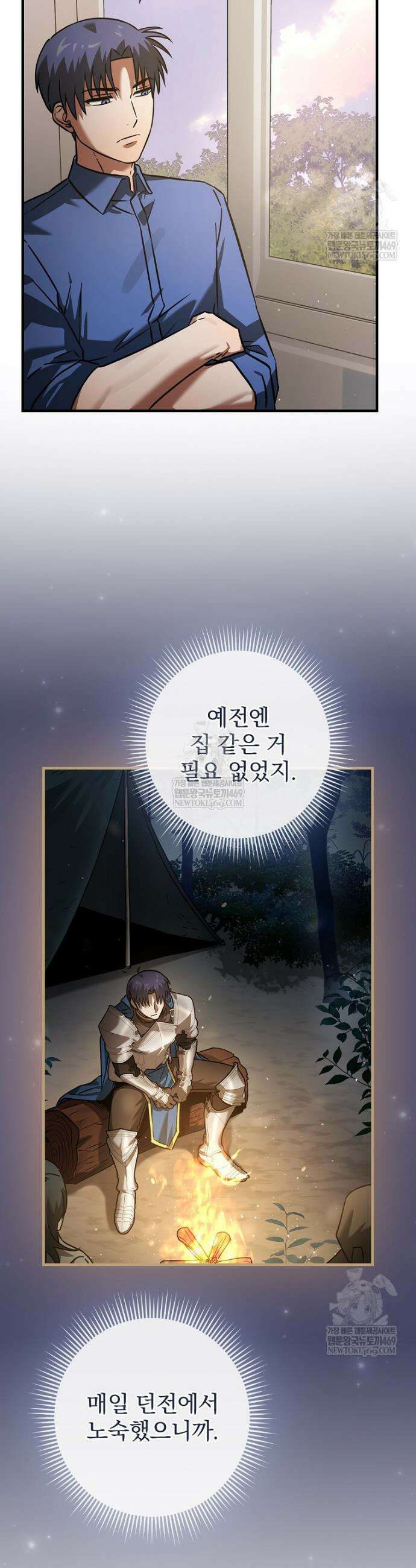 회귀자는 그만 강해지고 싶다 32화 3