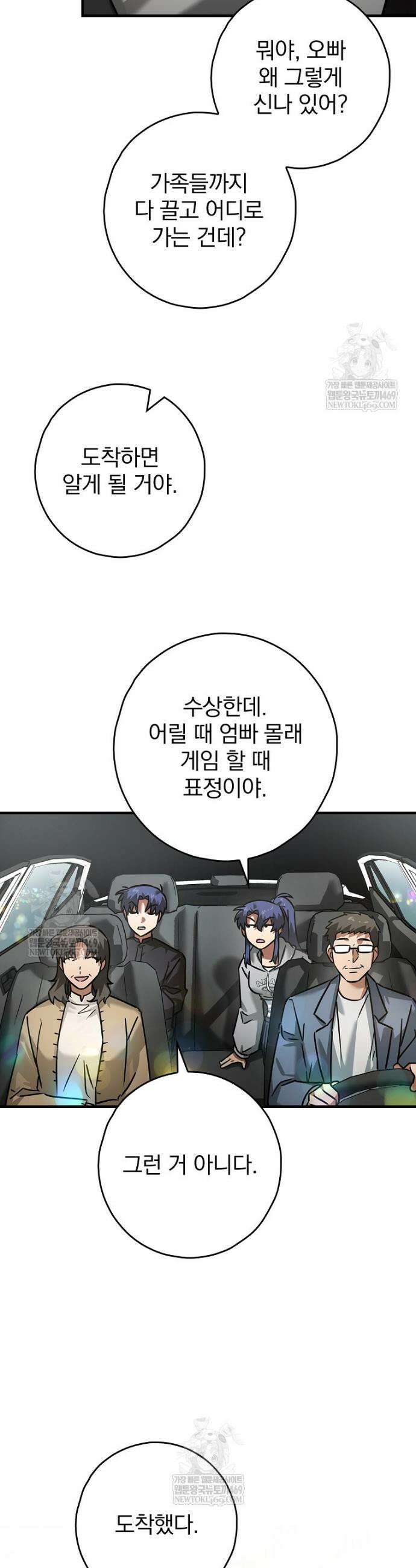 회귀자는 그만 강해지고 싶다 32화 5