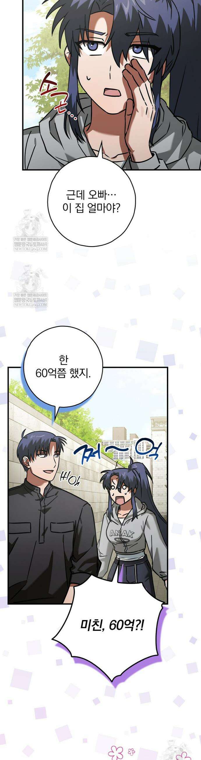 회귀자는 그만 강해지고 싶다 32화 8
