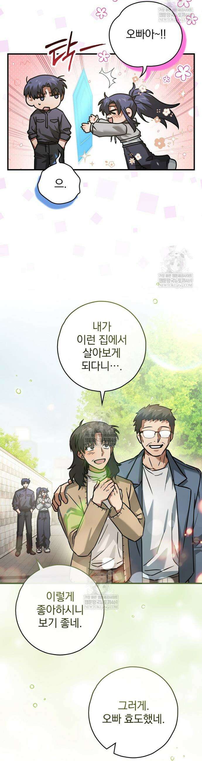 회귀자는 그만 강해지고 싶다 32화 9