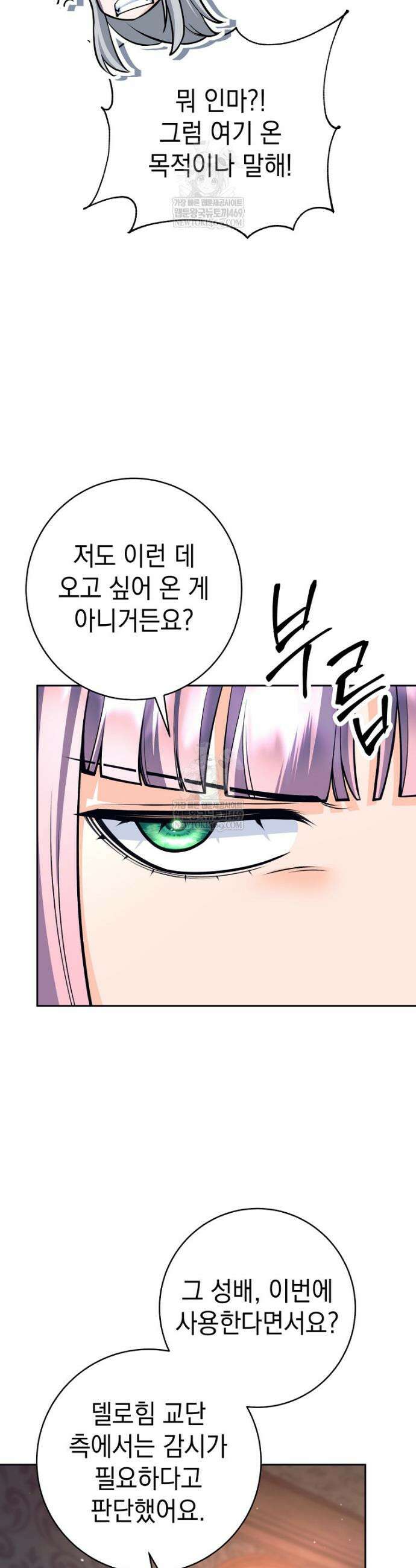 용사 파티 때려치웁니다 150화 3