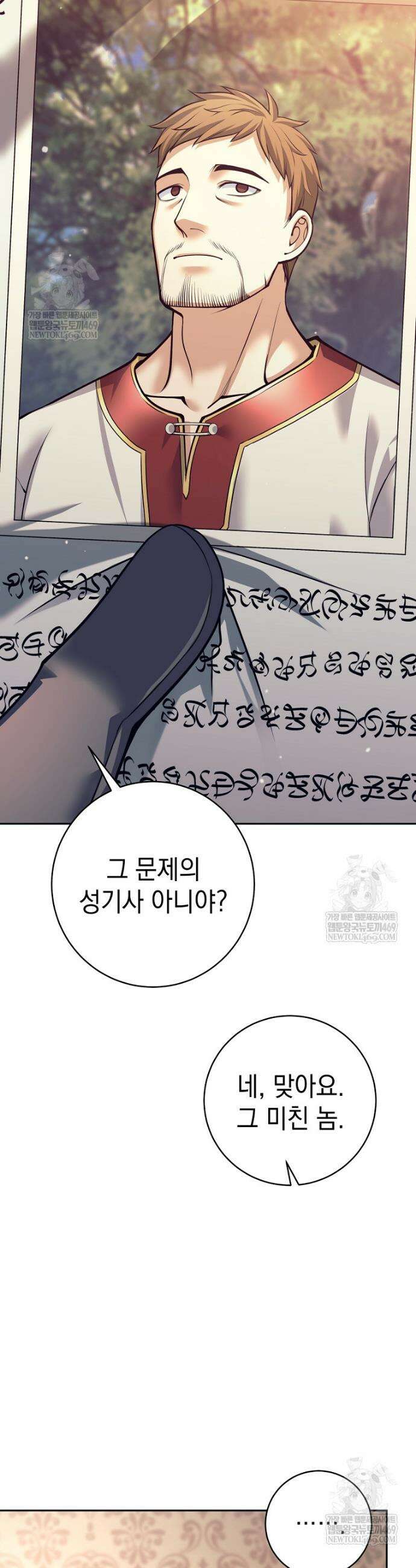 용사 파티 때려치웁니다 150화 7