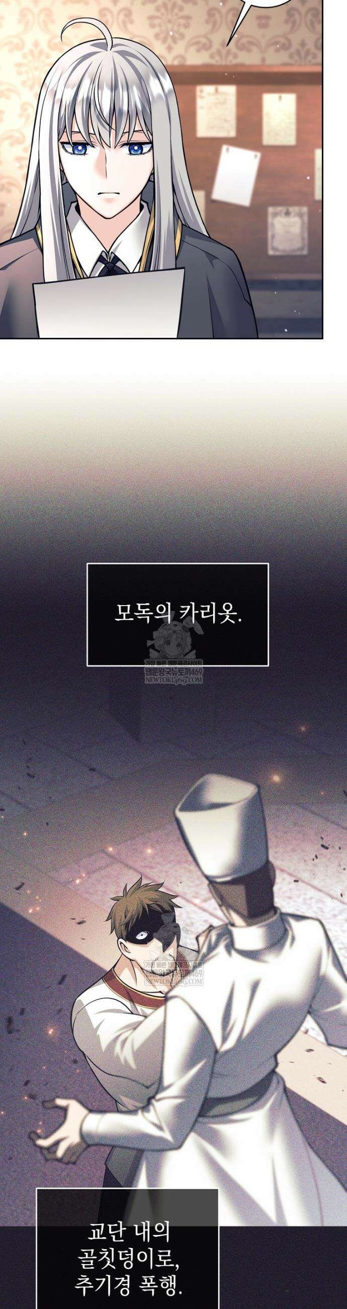 용사 파티 때려치웁니다 150화 8