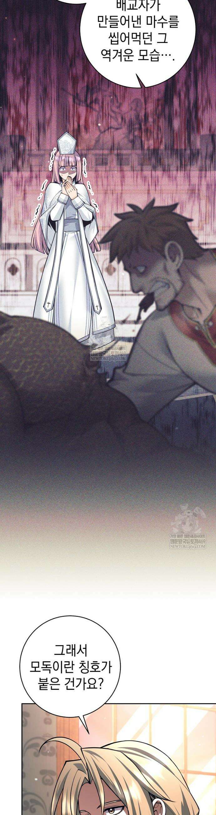 용사 파티 때려치웁니다 150화 10