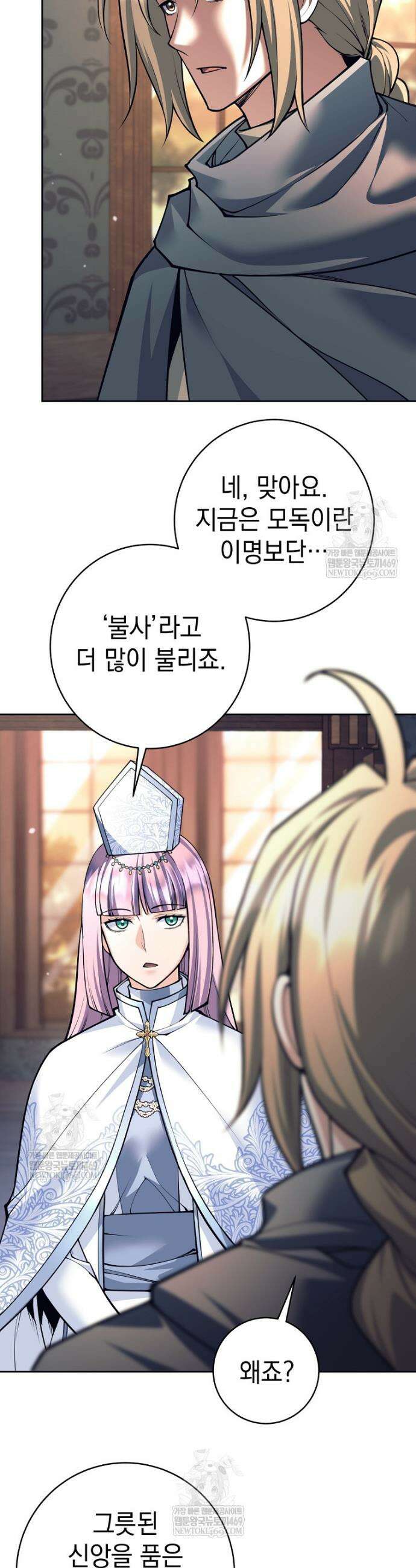 용사 파티 때려치웁니다 150화 11