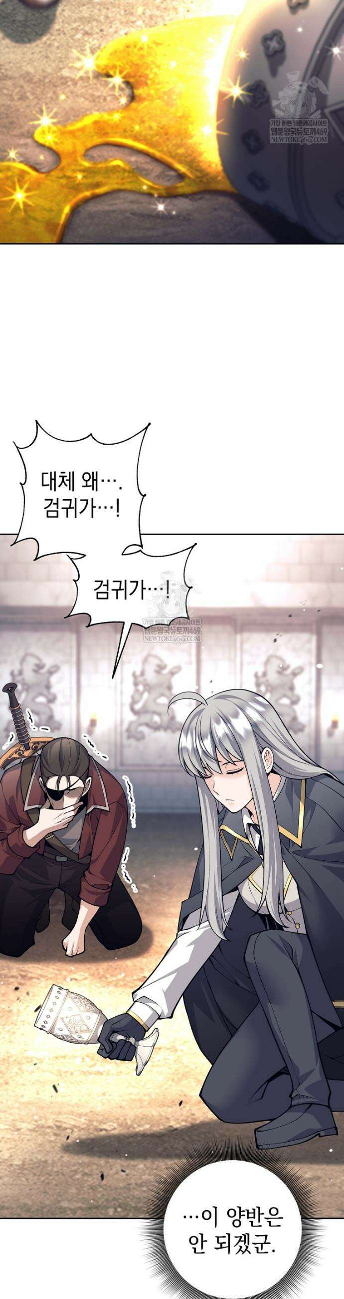 용사 파티 때려치웁니다 150화 29