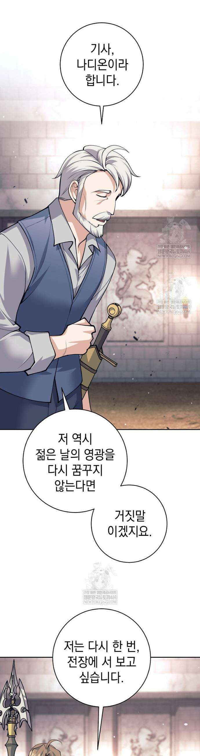 용사 파티 때려치웁니다 150화 31