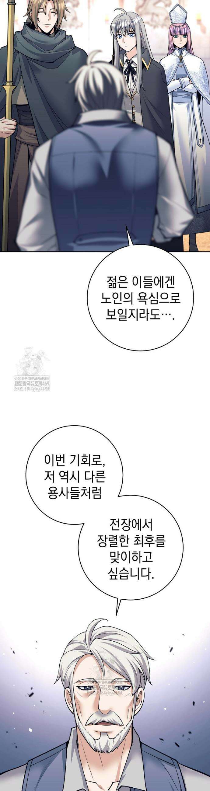 용사 파티 때려치웁니다 150화 32