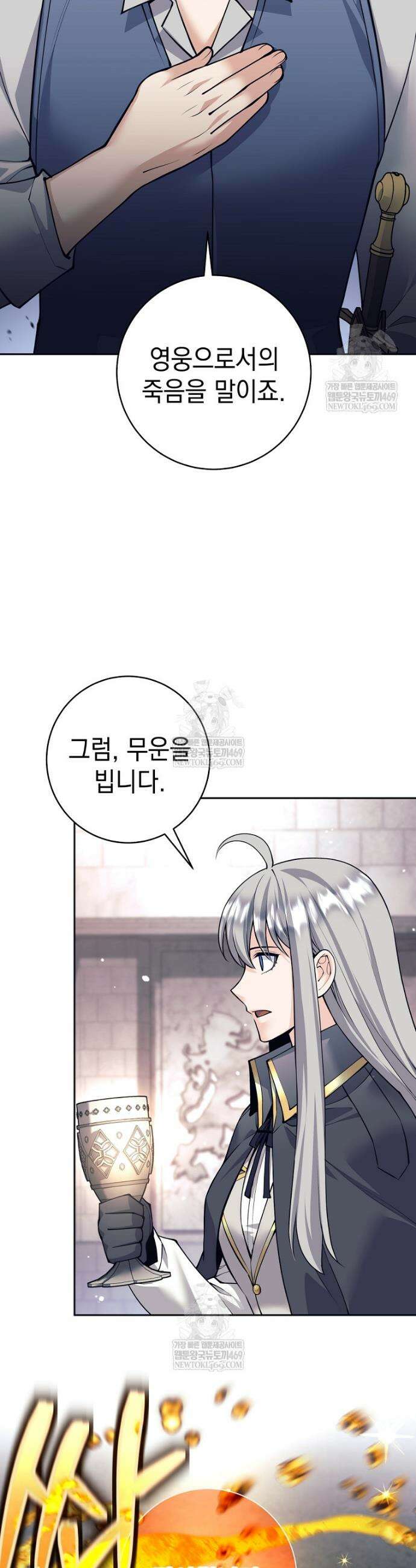 용사 파티 때려치웁니다 150화 33