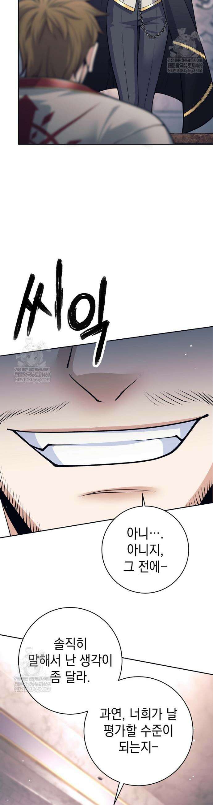 용사 파티 때려치웁니다 150화 44