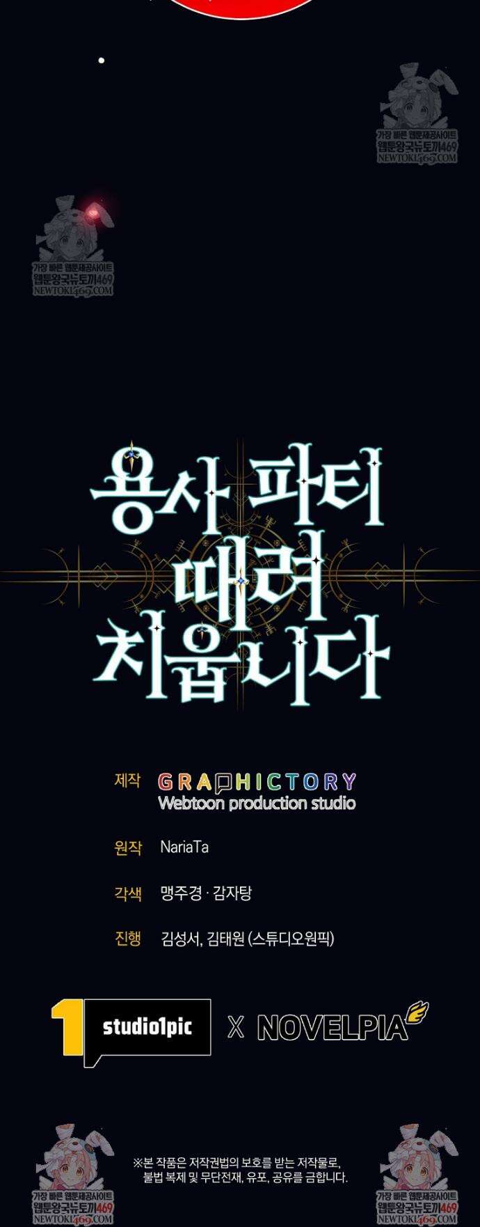 용사 파티 때려치웁니다 150화 47
