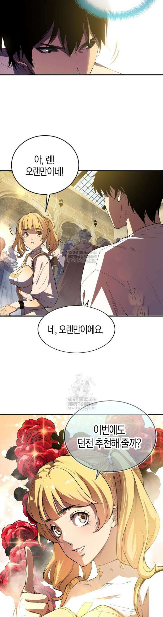 유일무이의 네크로맨서 90화 3