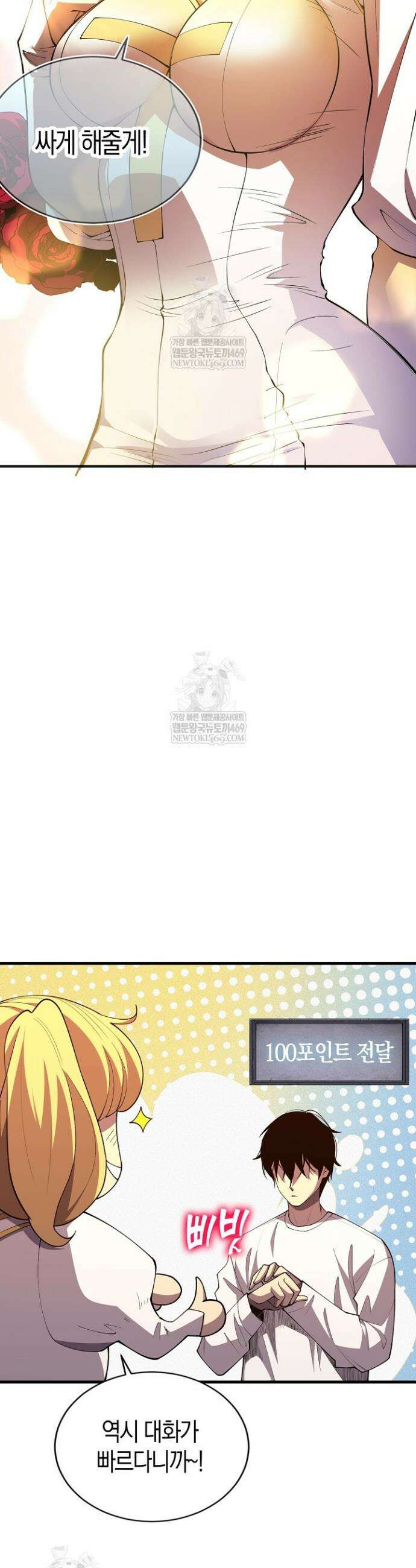 유일무이의 네크로맨서 90화 4