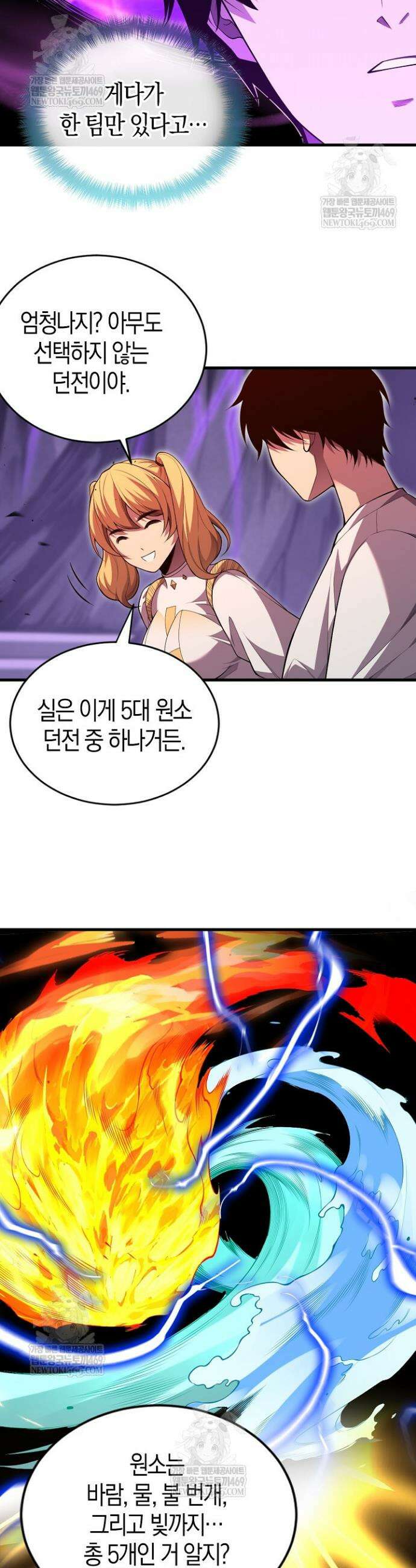 유일무이의 네크로맨서 90화 7