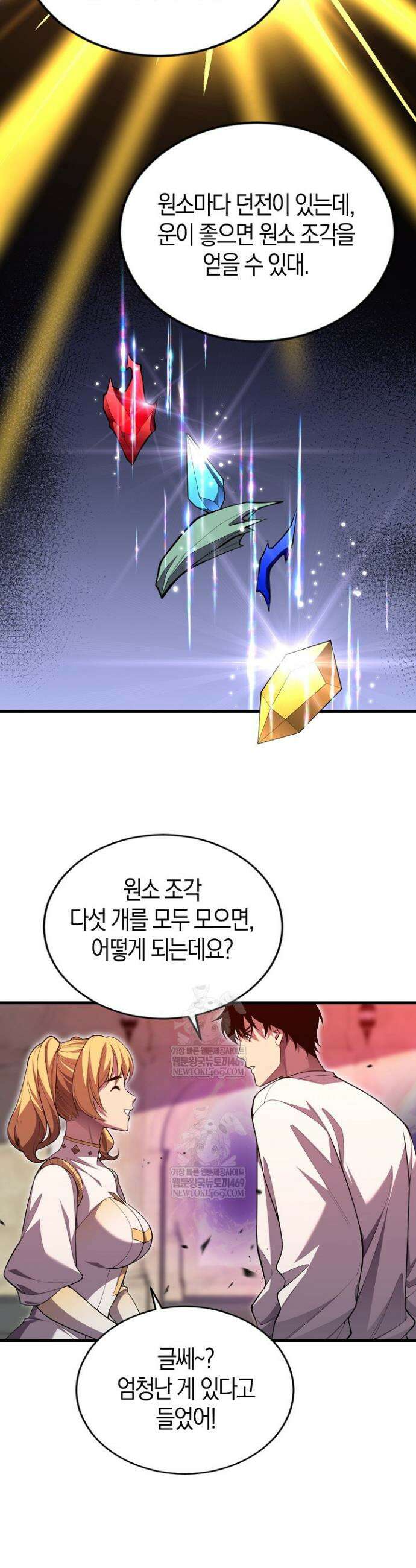 유일무이의 네크로맨서 90화 8