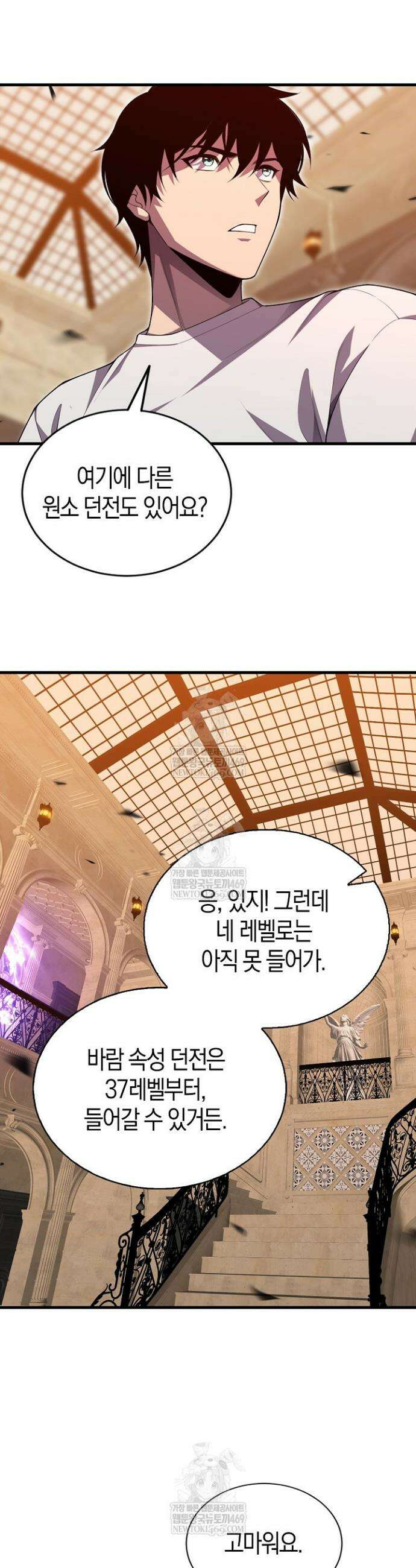 유일무이의 네크로맨서 90화 9