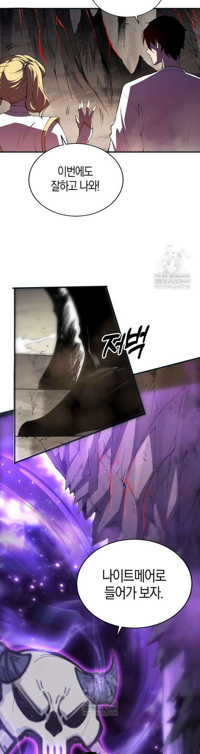 유일무이의 네크로맨서 90화 10